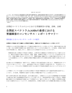 自閉症スペクトラム - Autism Research Institute