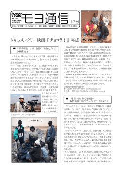 通信 ヨ - モヨ・チルドレン・センターを支える会