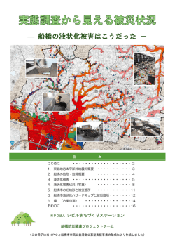 船橋の液状化被害はこうだった - シビルまちづくりステーション