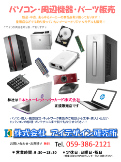 コンピュータ周辺機器の購入