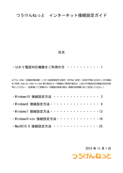 つうけんねっと インターネット接続設定ガイド