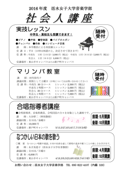 2016 年度 活水女子大学音楽学部