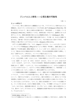 ジンメルと人格性――心理主義の可能性