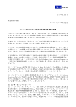 SRIインターナショナル社と子宮内膜症薬開発で提携