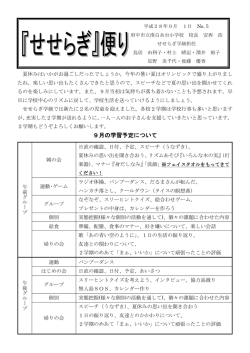 9月号 - 府中市立南白糸台小学校