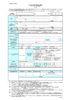 中古住宅適合証明申請書