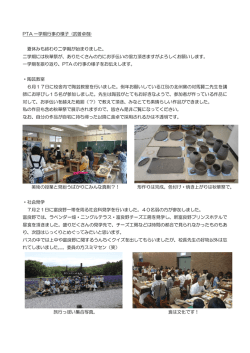 PTA一学期行事のようす [ pdf 951 KB ]