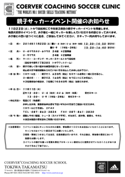 親子サッカーイベント案内＆申込書 - クーバー・コーチング・ジャパン