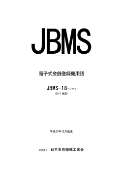 電子式金銭登録機用語