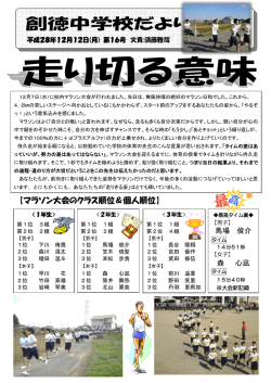 【マラソン大会のクラス順位＆個人順位】