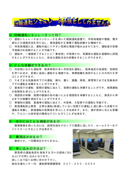 四輪運転シミュレータ体験をしてみませんか