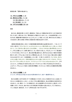1 創世記3章 「罪の始まり」 1A サタンによる誘惑 1－6 2A 神のもたらす