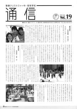 高等学 - 聖隷クリストファー中・高等学校