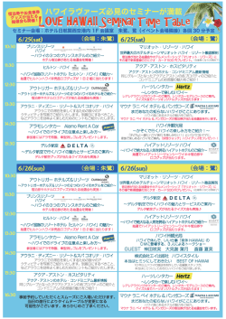 LOVE HAWAII Seminar Time Table