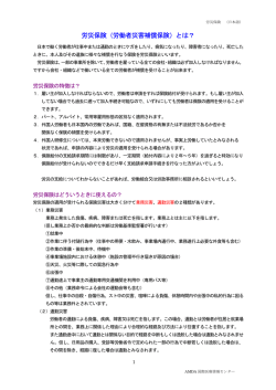 労災保険 - AMDA国際医療情報センター