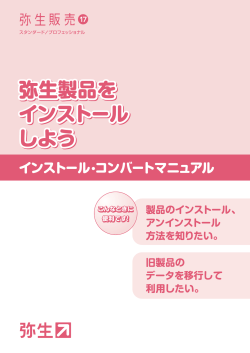 弥生販売 17 インストール・コンバートマニュアル