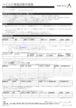 Missing mileage request form