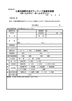（ホームステイ・ホームビジット）（PDF：94KB）