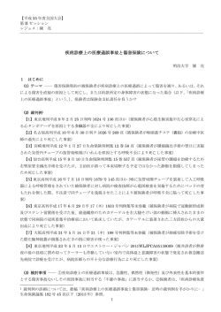 疾病診療上の医療過誤事故と傷害保険について