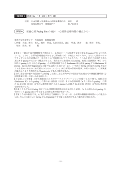 至適心房 Pacing Site の検討 &minus;心房間伝導時間の観点から&minus; 演題 6