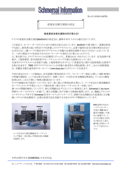 産業安全衛生規則の改定