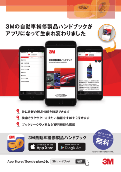 無料 ※ - 3M.com