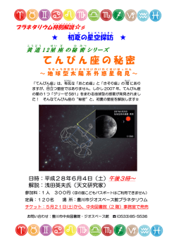 てんびん座の秘密 - 豊川市中央図書館