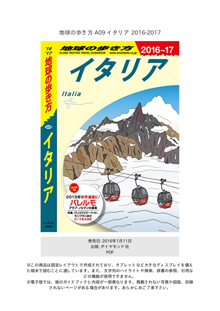 地球の歩き方 A09 イタリア 16 17