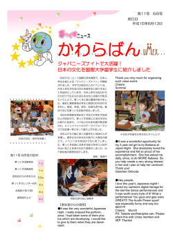 かわらばん - うおぬま国際交流協会
