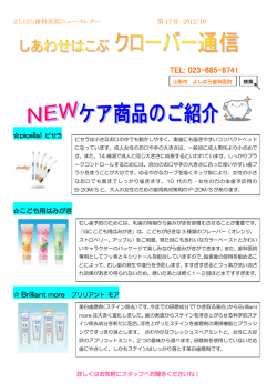 2012.10 発行 クローバー通信第17号