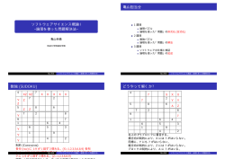 論理を使った問題解決法