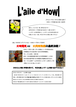 大崎電気 vs 大同特殊鋼 の最終決戦！