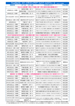 39ツアー! TrueNorth スクーバダイビングツアー＆スクールスケジュール