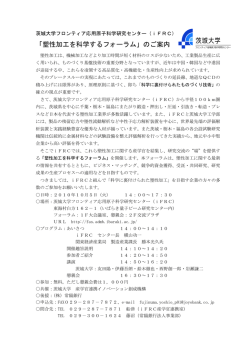 茨城大学「塑性加工を科学するフォーラム」のご案内