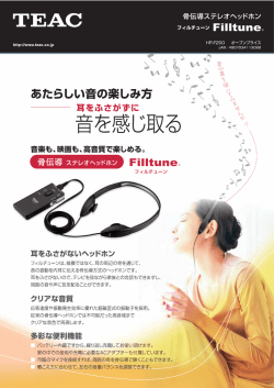 あたらしい音の楽しみ方