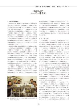 BL33LEP レーザー電子光 - SPring-8