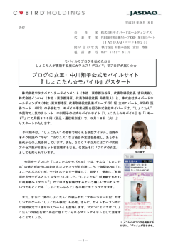 ブログの女王・中川翔子公式モバイルサイト 『しょこたん  モバイル』が