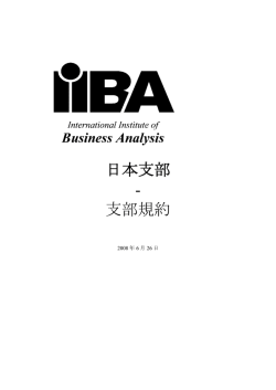 こちら - IIBA日本支部