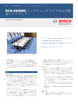 DCN-SWSMV シノプティックマイクおよび投票ソフトウェア