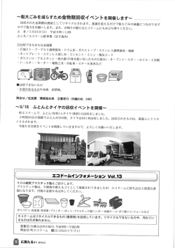 粗大ごみを減らすため金物類回収イベン トを開催します