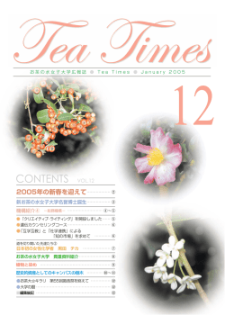 No.12 - お茶の水女子大学
