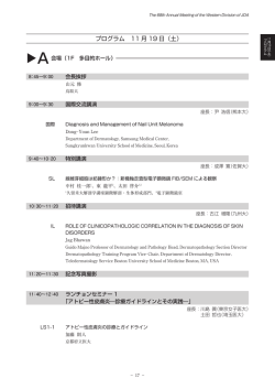 プログラム 11 月 19 日（土） - 第68回日本皮膚科学会西部支部学術大会