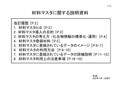 材料マスタに関する説明資料