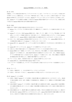miyoca 利用規約（クラブカード一体型）