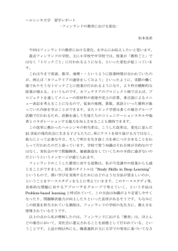 ヘルシンキ大学 留学レポート −フィンランドの教育