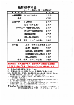 最 景彡 手重 類 等 基 春映画撮影 (Vシネマ含む) 3万円 学生 ー万円