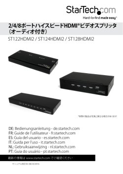 2/4/8ポートハイスピードHDMI&reg;ビデオスプリッタ.