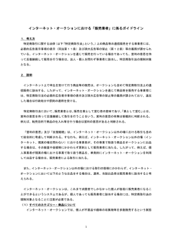 インターネット・オークションにおける「販売業者」に