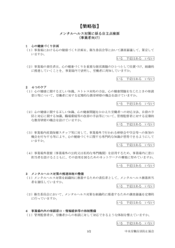 簡略版 - 中央労働災害防止協会