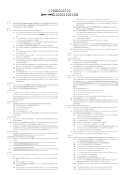 充電スタンド設置者向け 「smart oasis」システムサービス利用規約